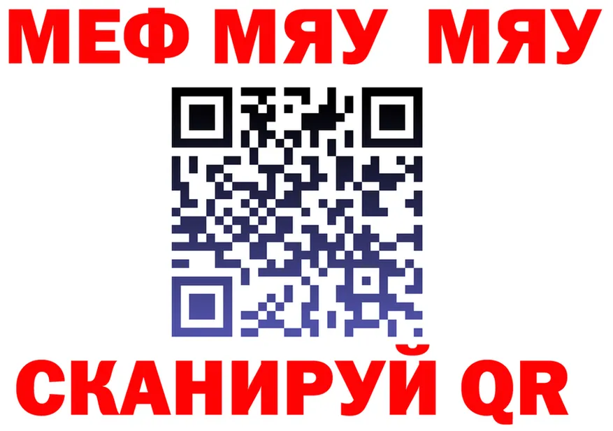 МЯУ-МЯУ 4 MMC как войти это blacksprut Болотное